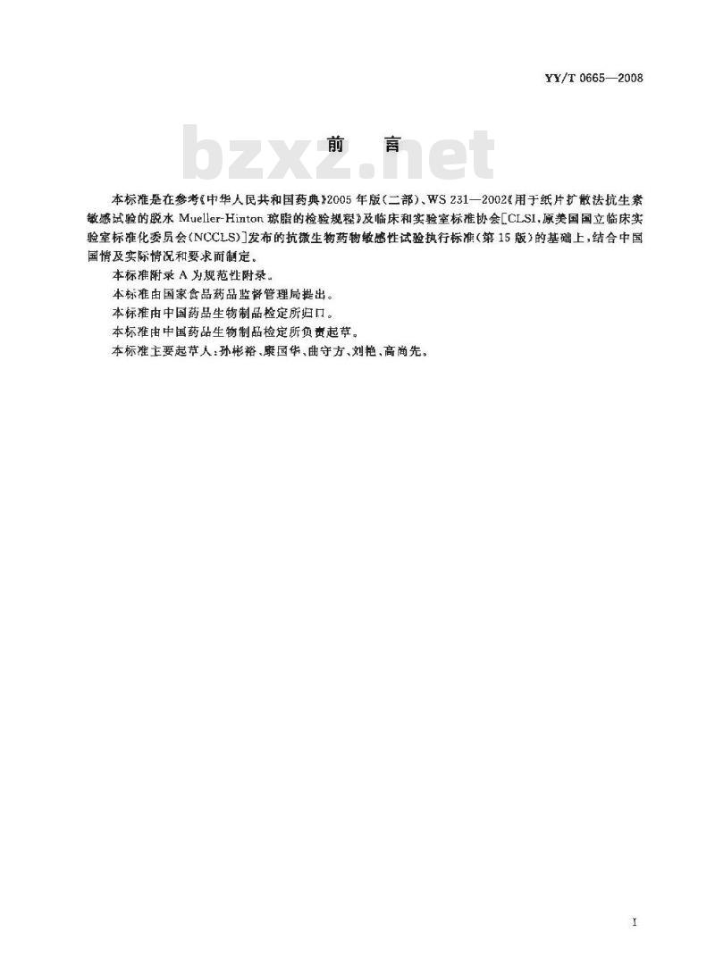 YY/T 0665-2008 MH琼脂培养基
