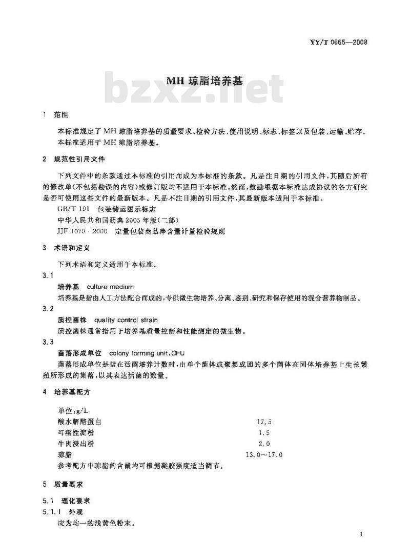 YY/T 0665-2008 MH琼脂培养基