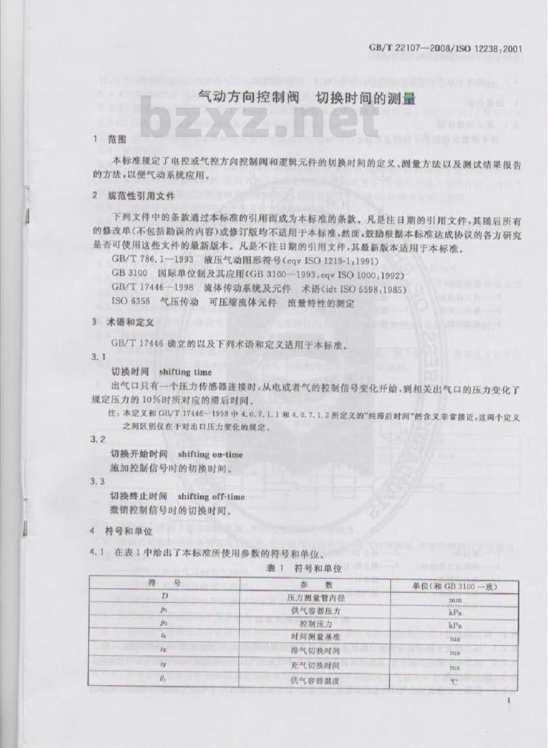 GB/T 22107-2008 气动方向控制阀 切换时间的测量