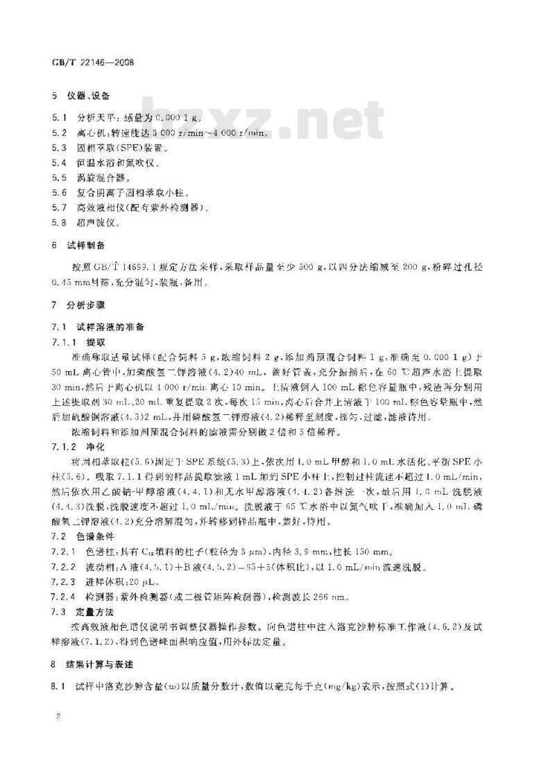 GB/T 22146-2008 饲料中洛克沙胂的测定 高效液相色谱法