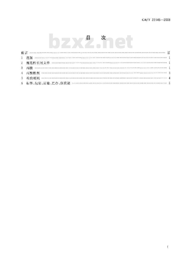 GB/T 22145-2008 饲料添加剂 丙酸