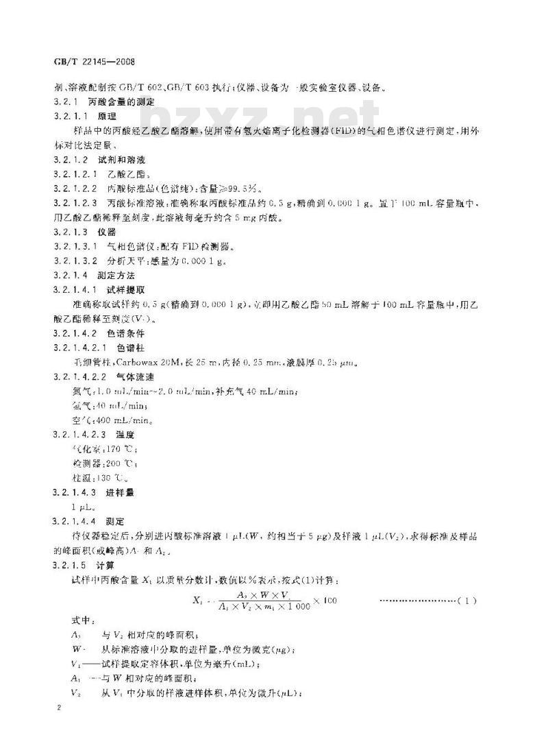 GB/T 22145-2008 饲料添加剂 丙酸