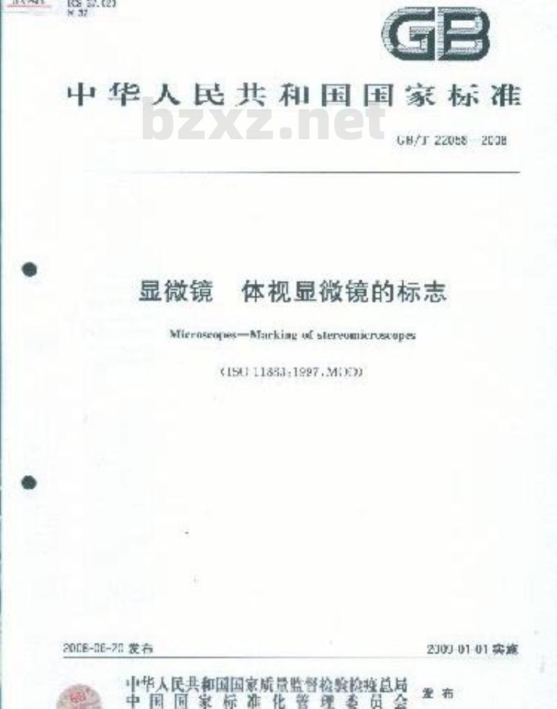GB/T 22058-2008 显微镜 体视显微镜的标志
