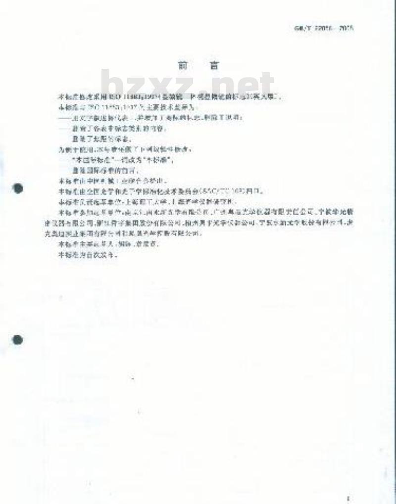 GB/T 22058-2008 显微镜 体视显微镜的标志
