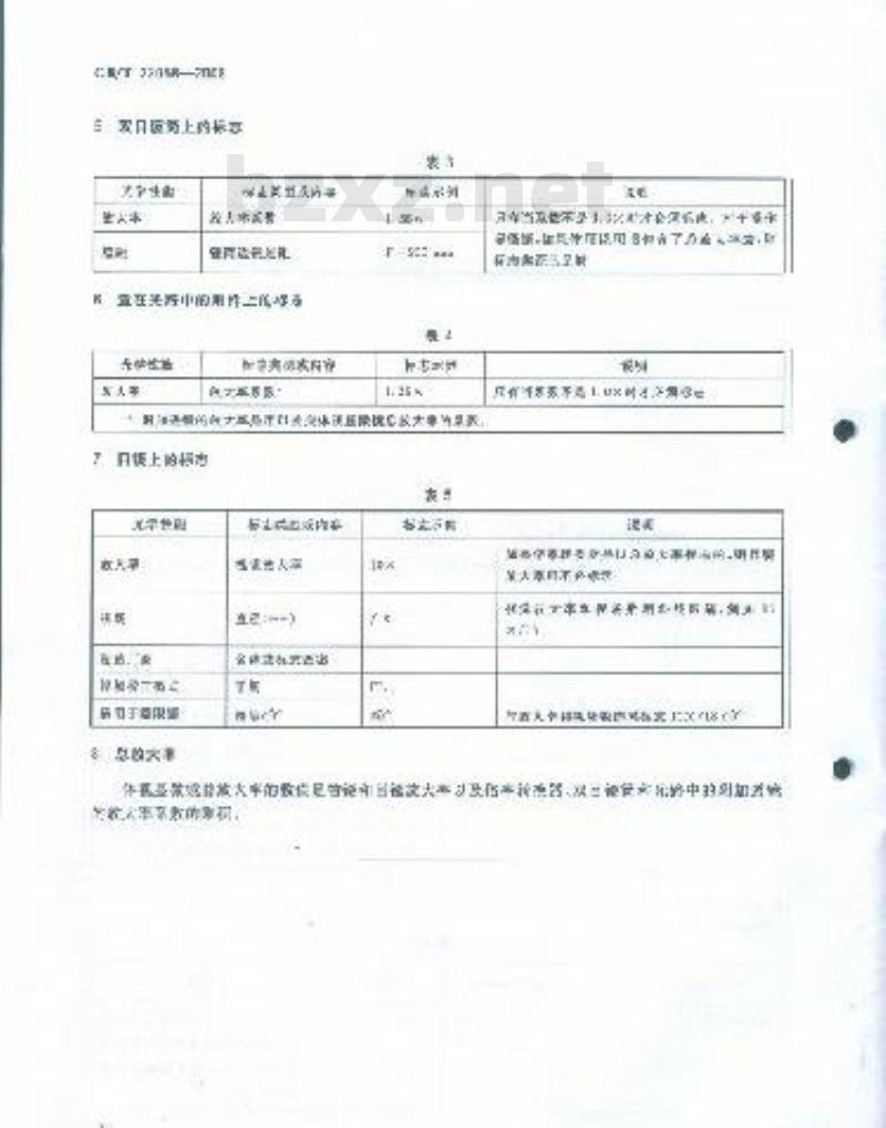GB/T 22058-2008 显微镜 体视显微镜的标志