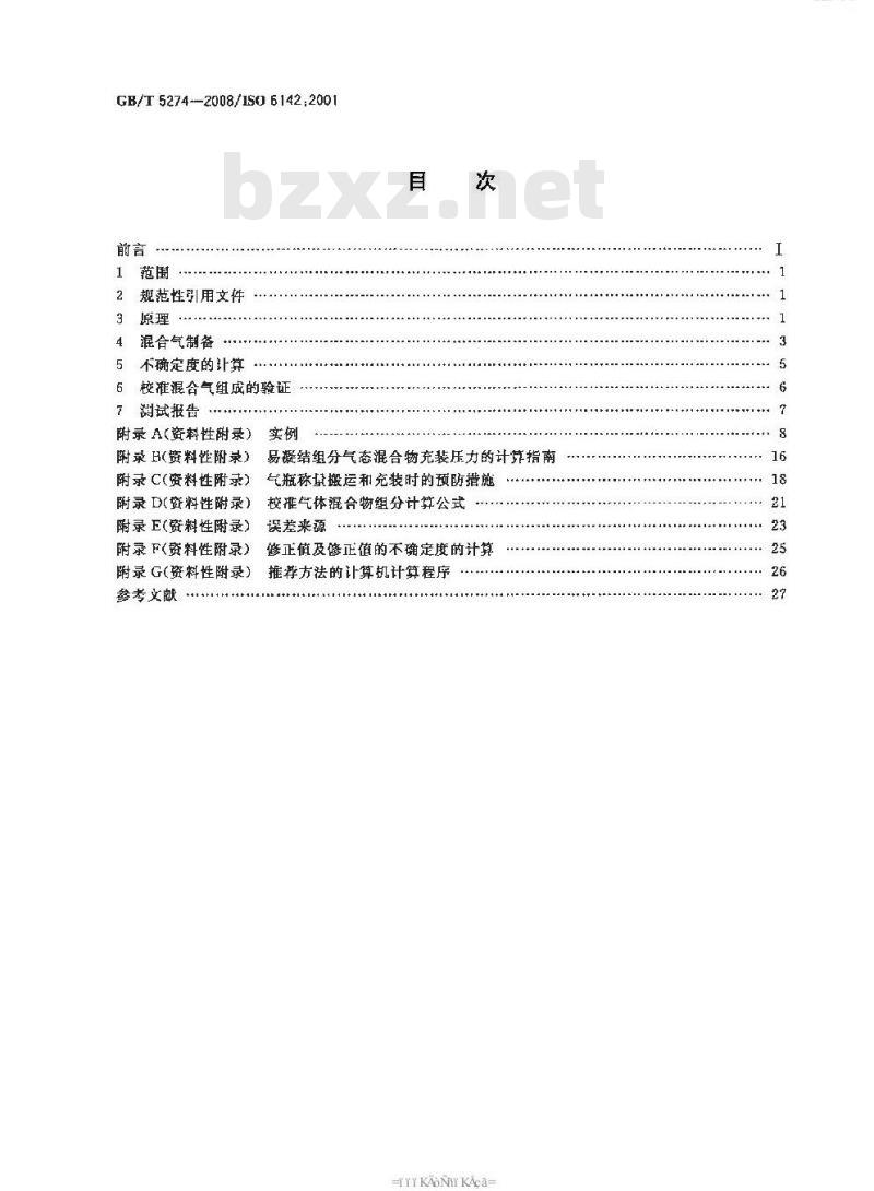 GB/T 5274-2008 气体分析 校准用混合气体的制备 称量法