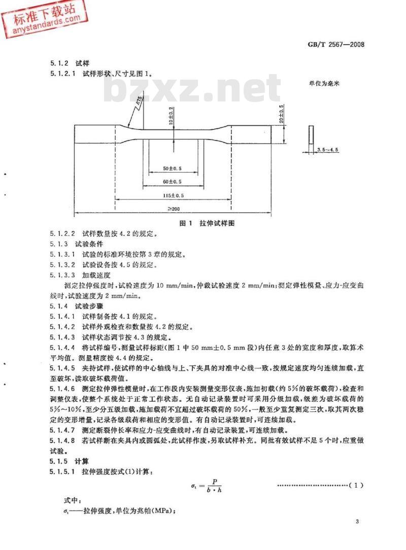 GB/T 2567-2008 树脂浇铸体性能试验方法