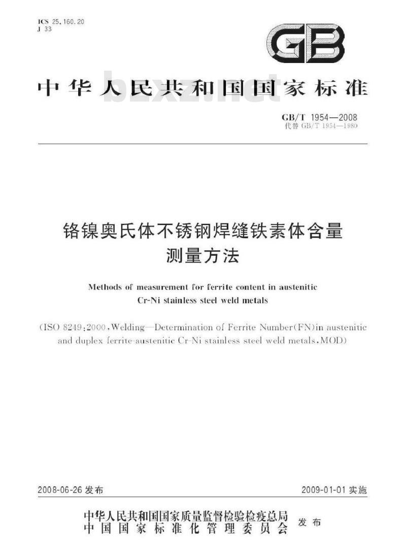 GB/T 1954-2008 铬镍奥氏体不锈钢焊缝铁素体含量测量方法
