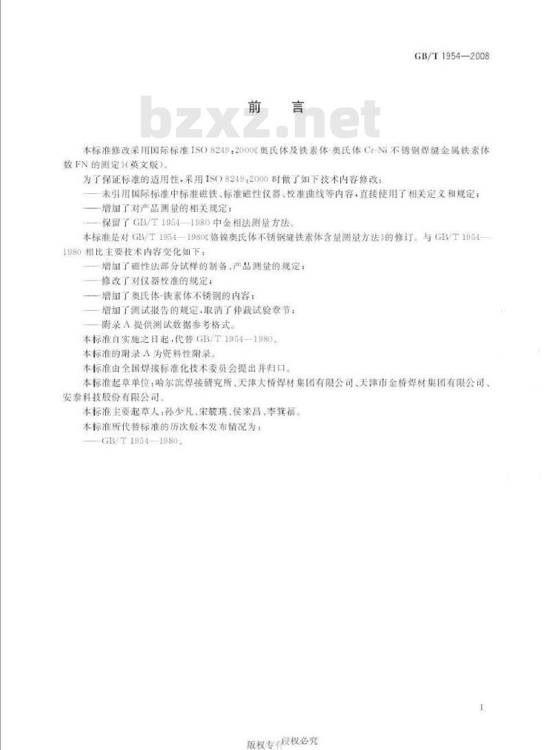 GB/T 1954-2008 铬镍奥氏体不锈钢焊缝铁素体含量测量方法
