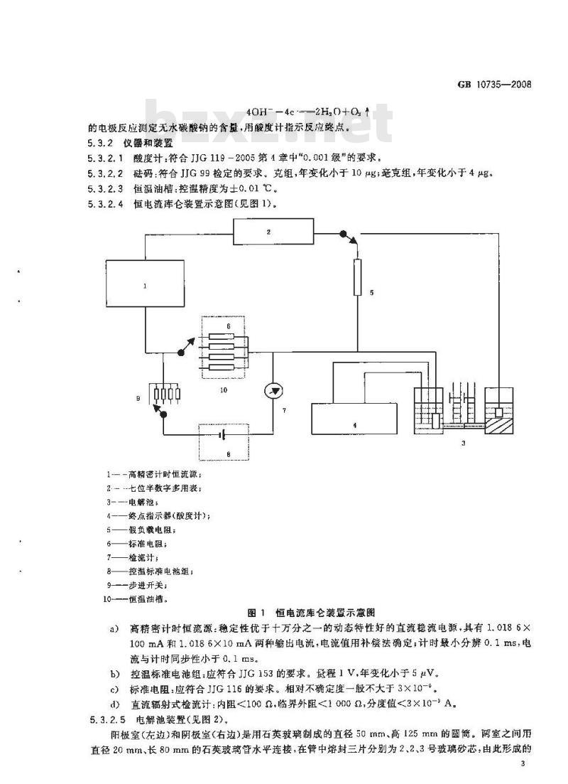 GB 10735-2008 第一基准试剂 无水碳酸钠