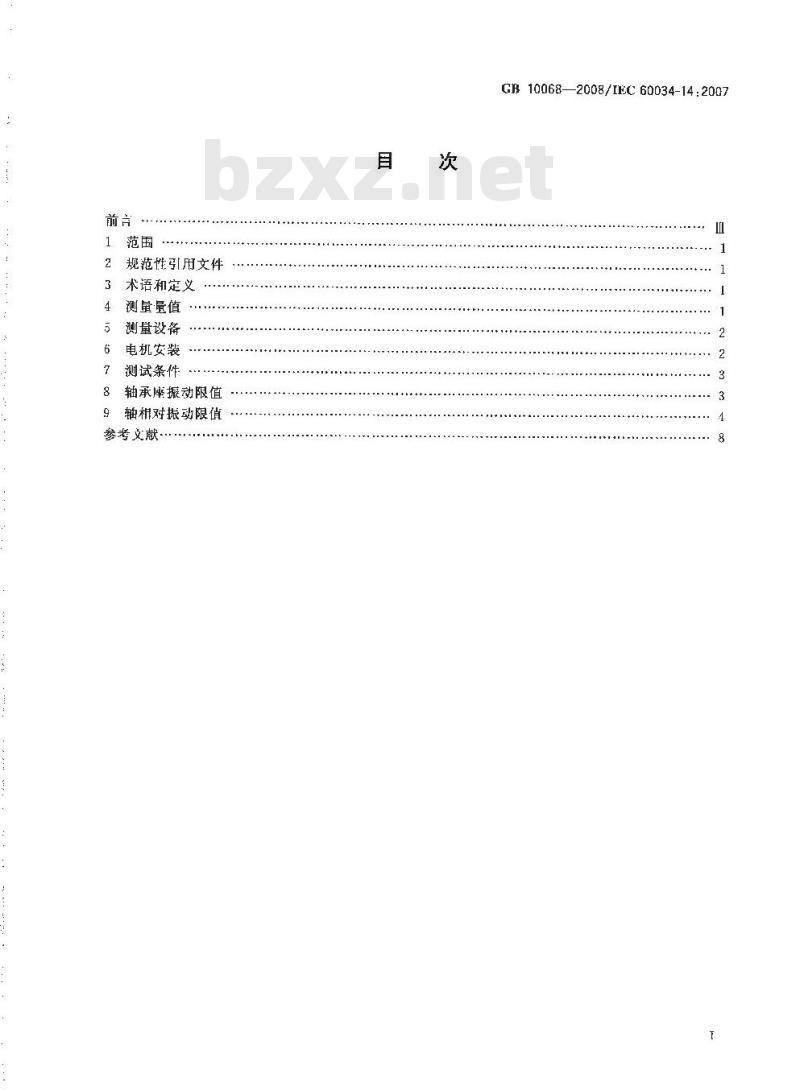 GB 10068-2008 轴中心高为56 mm及以上电机的机械振动 振动的测量、评定及限值