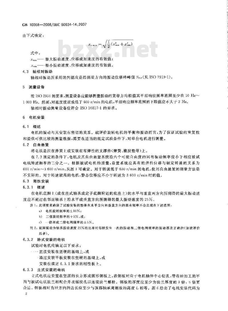 GB 10068-2008 轴中心高为56 mm及以上电机的机械振动 振动的测量、评定及限值
