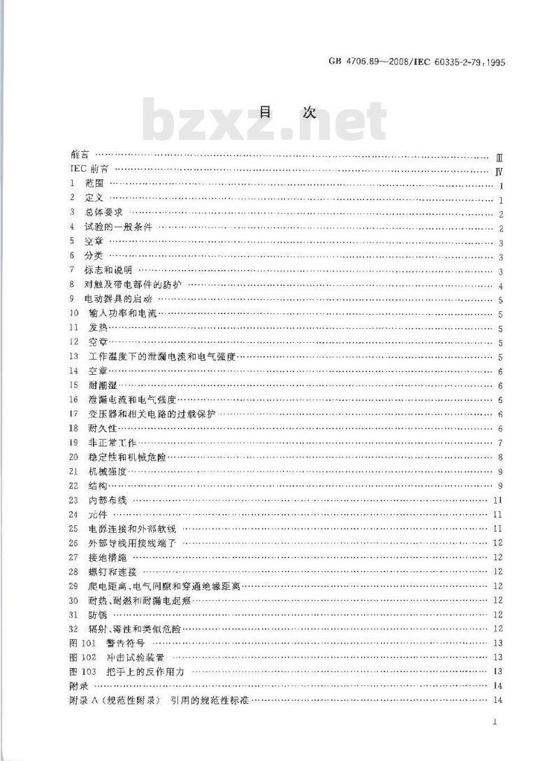 GB 4706.89-2008 家用和类似用途电器的安全 工业和商用高压清洁器与蒸汽清洁器的特殊要求