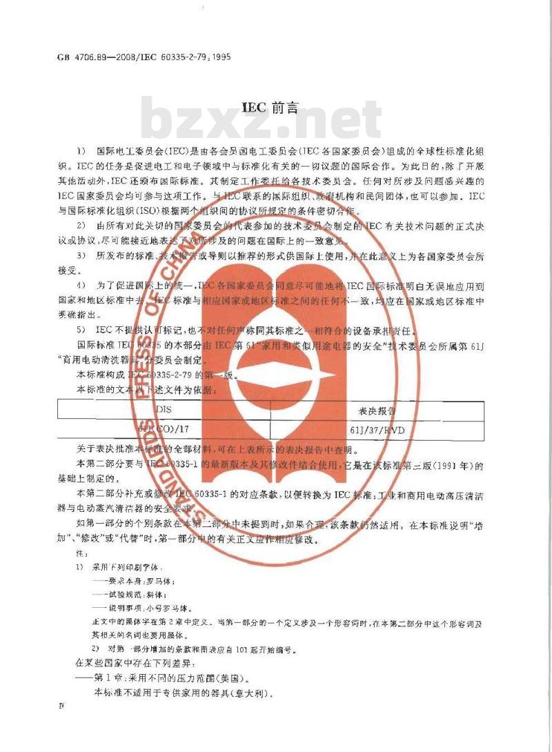 GB 4706.89-2008 家用和类似用途电器的安全 工业和商用高压清洁器与蒸汽清洁器的特殊要求