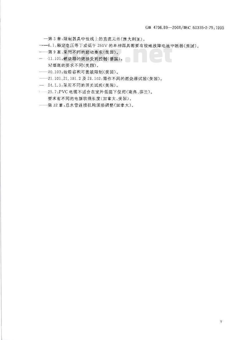GB 4706.89-2008 家用和类似用途电器的安全 工业和商用高压清洁器与蒸汽清洁器的特殊要求