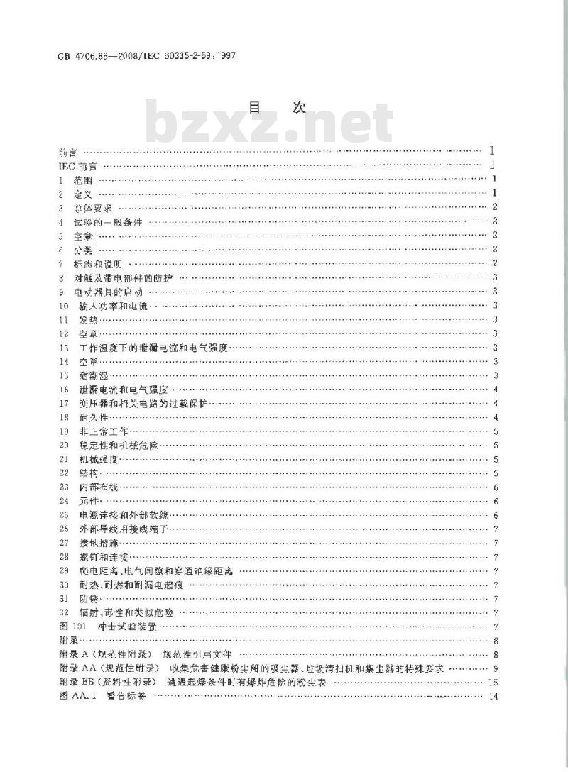 GB 4706.88-2008 家用和类似用途电器的安全 工业和商用带动力刷的湿或干吸尘器的特殊要求