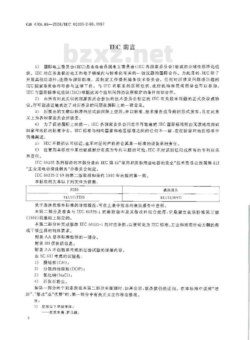 GB 4706.88-2008 家用和类似用途电器的安全 工业和商用带动力刷的湿或干吸尘器的特殊要求