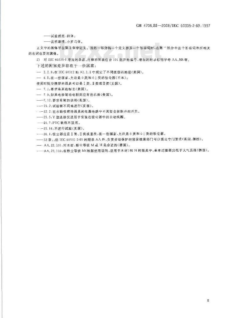 GB 4706.88-2008 家用和类似用途电器的安全 工业和商用带动力刷的湿或干吸尘器的特殊要求