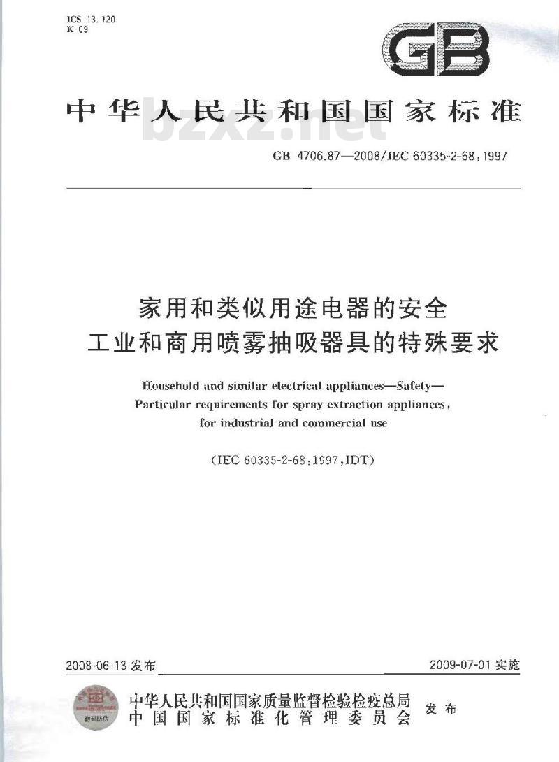 GB 4706.87-2008 家用和类似用途电器的安全 工业和商用喷雾抽吸器具的特殊要求