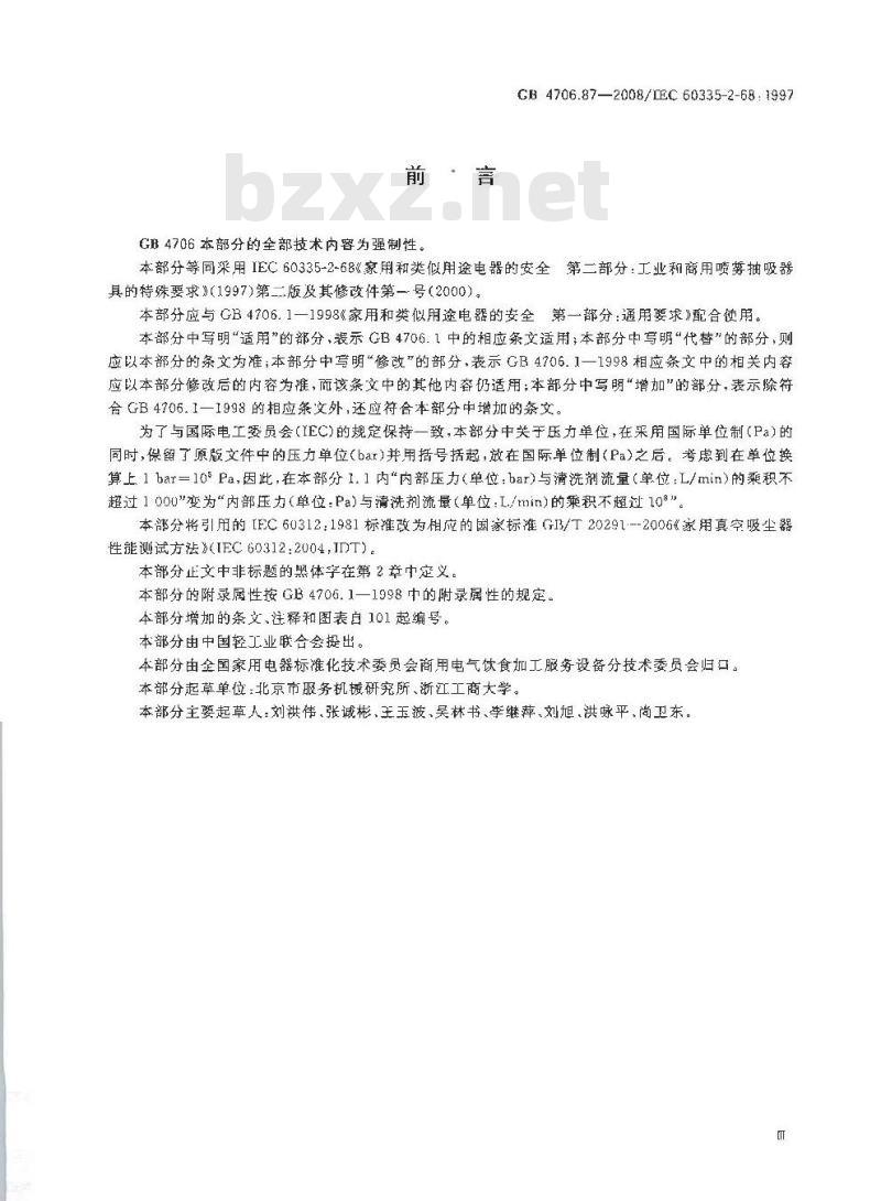 GB 4706.87-2008 家用和类似用途电器的安全 工业和商用喷雾抽吸器具的特殊要求