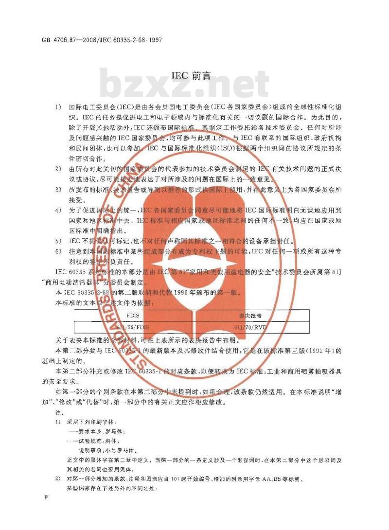 GB 4706.87-2008 家用和类似用途电器的安全 工业和商用喷雾抽吸器具的特殊要求