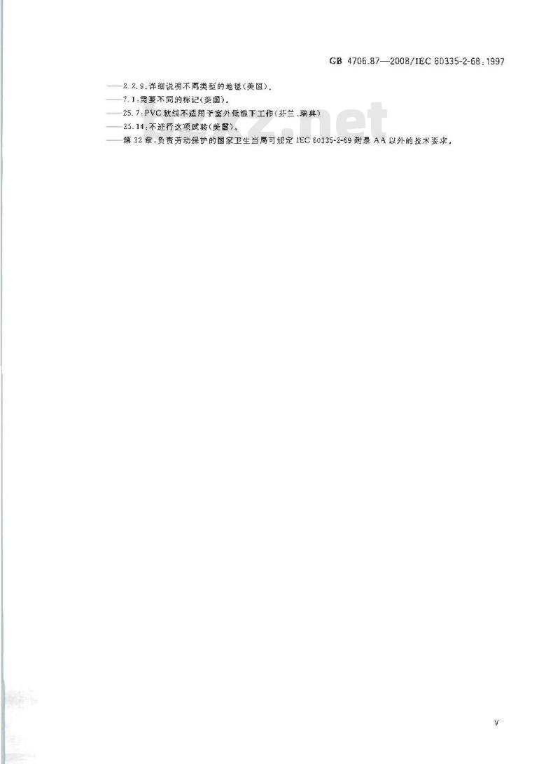 GB 4706.87-2008 家用和类似用途电器的安全 工业和商用喷雾抽吸器具的特殊要求