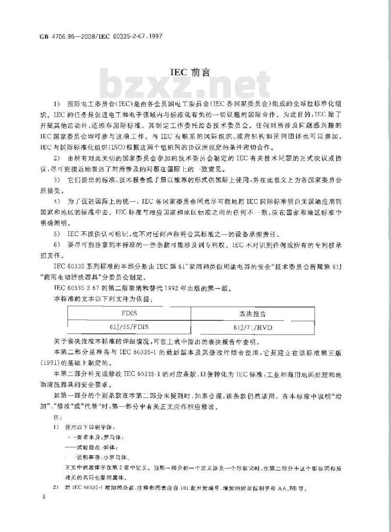 GB 4706.86-2008 家用和类似用途电器的安全 工业和商用地板处理机与地面清洗机的特殊要求
