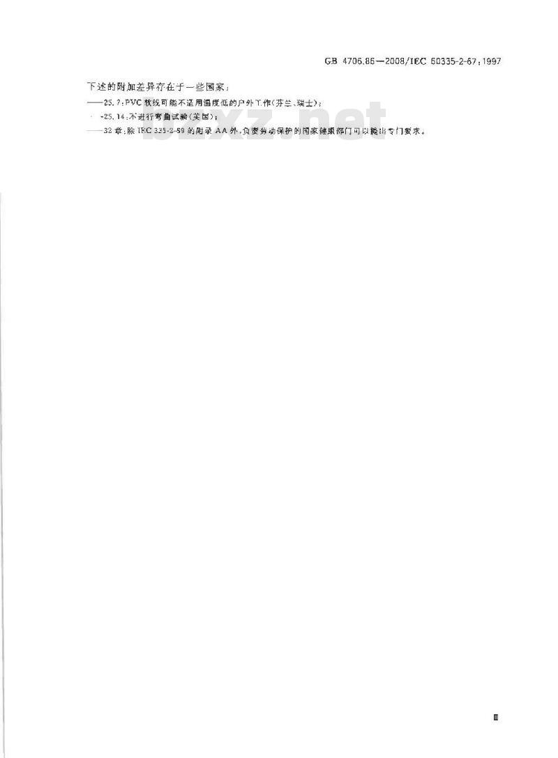 GB 4706.86-2008 家用和类似用途电器的安全 工业和商用地板处理机与地面清洗机的特殊要求