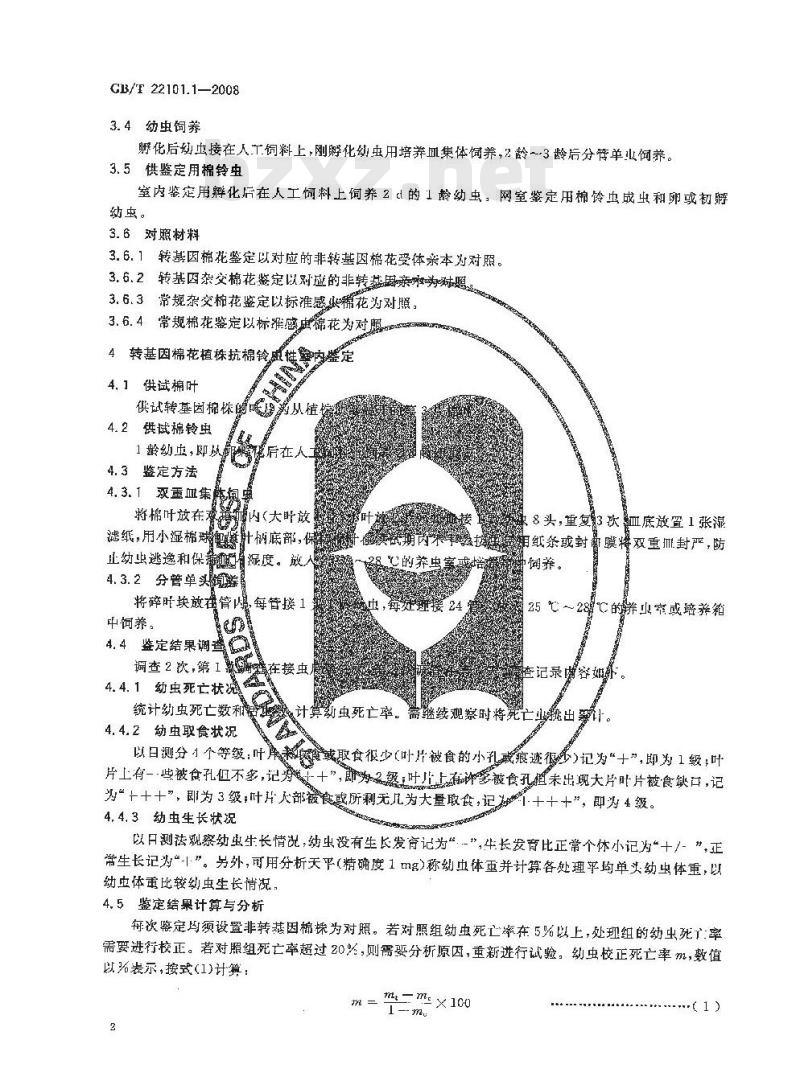 GB/T 22101.1-2008 棉花抗病虫性评价技术规范 第1部分：棉铃虫