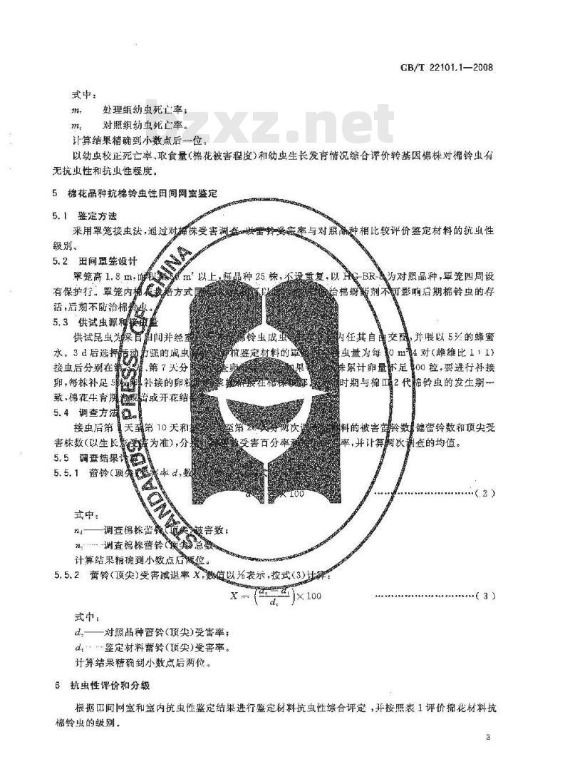 GB/T 22101.1-2008 棉花抗病虫性评价技术规范 第1部分：棉铃虫