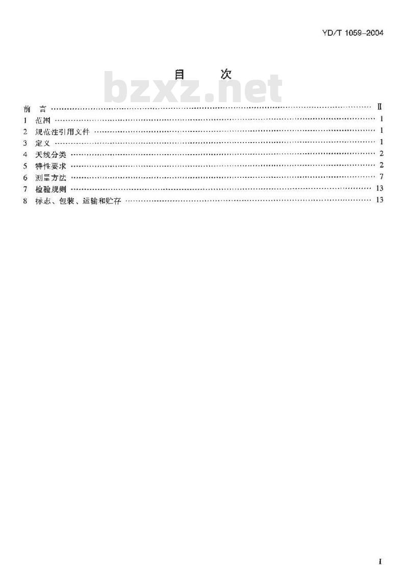 YD/T 1059-2004 移动通信系统基站天线技术条件