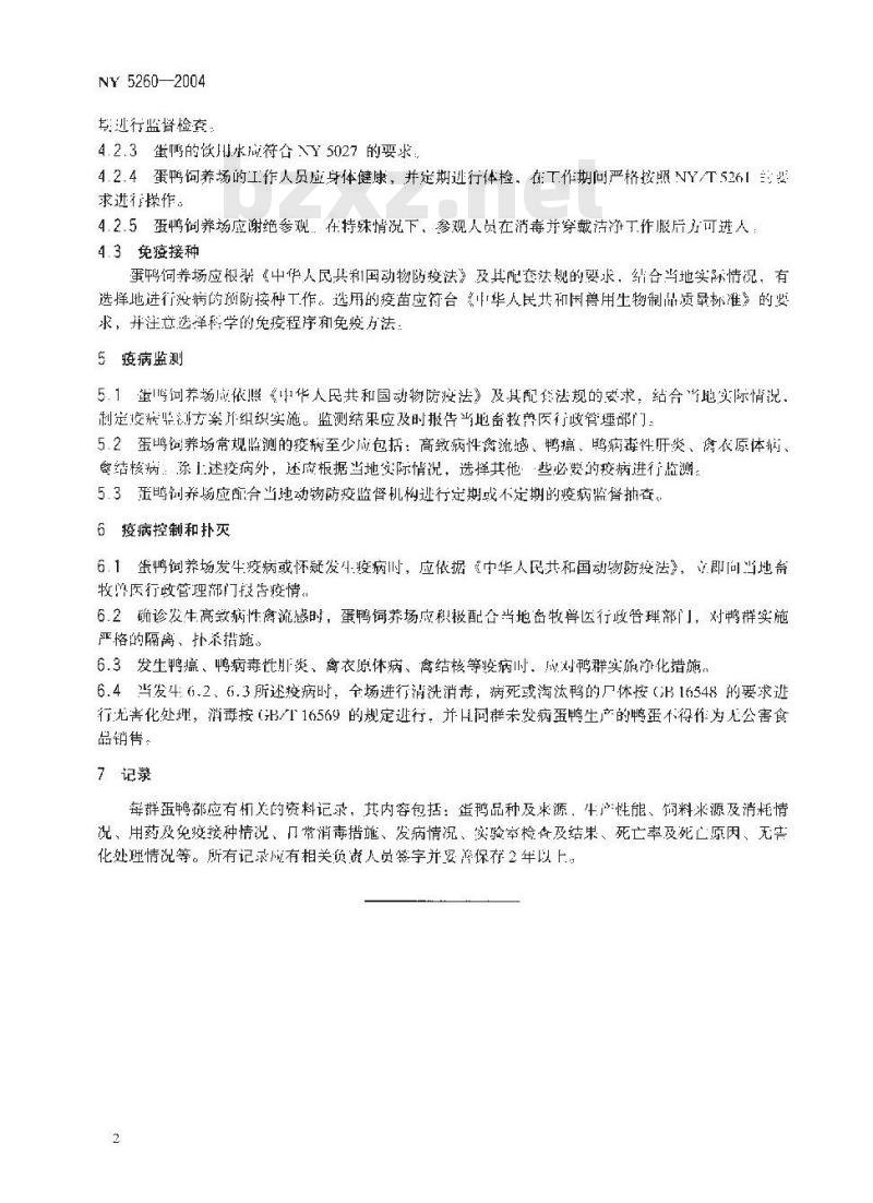 NY 5260-2004 无公害食品 蛋鸭饲养兽医防疫准则