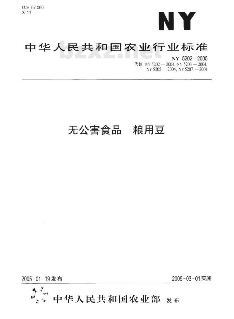 NY 5202-2005 无公害食品 粮用豆