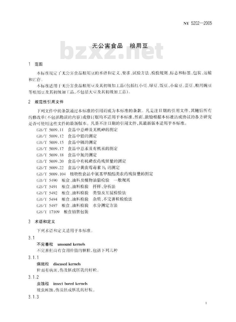 NY 5202-2005 无公害食品 粮用豆