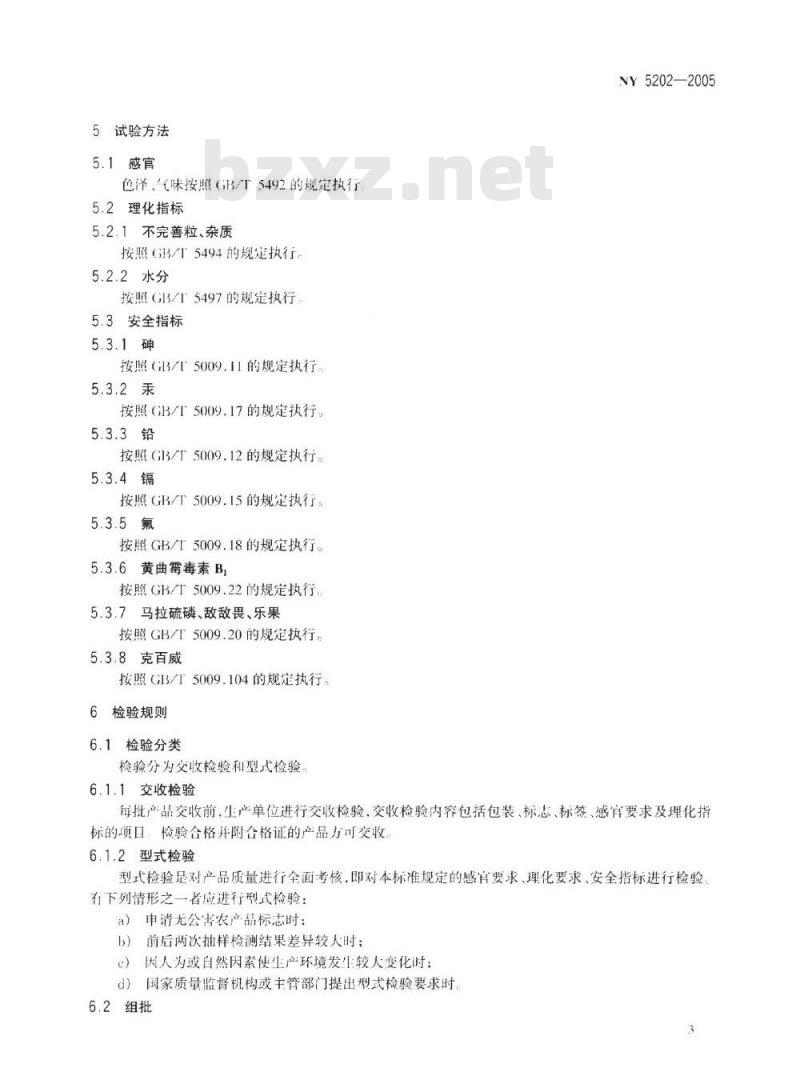 NY 5202-2005 无公害食品 粮用豆