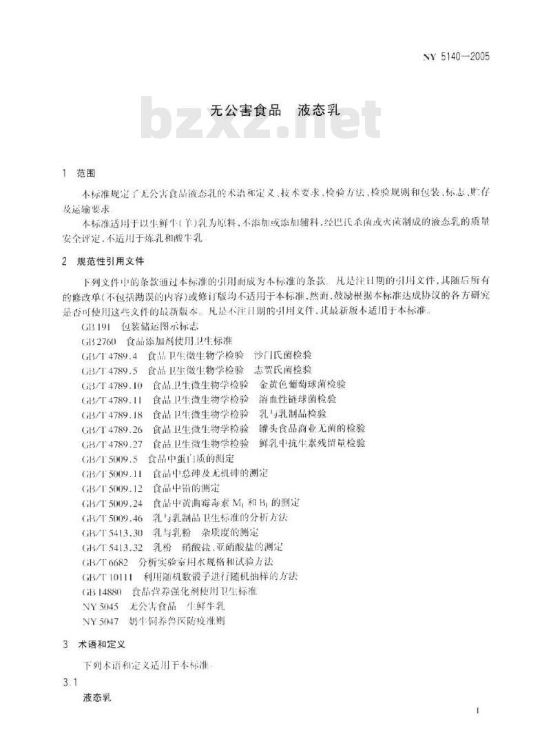 NY 5140-2005 无公害食品 液态乳