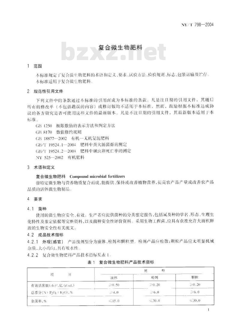 NY/T 798-2004 复合微生物肥料