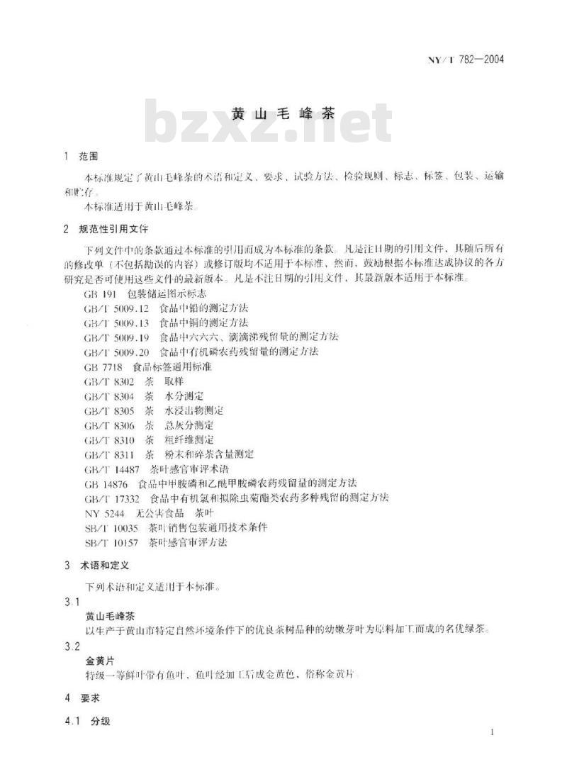 NY/T 782-2004 黄山毛峰茶