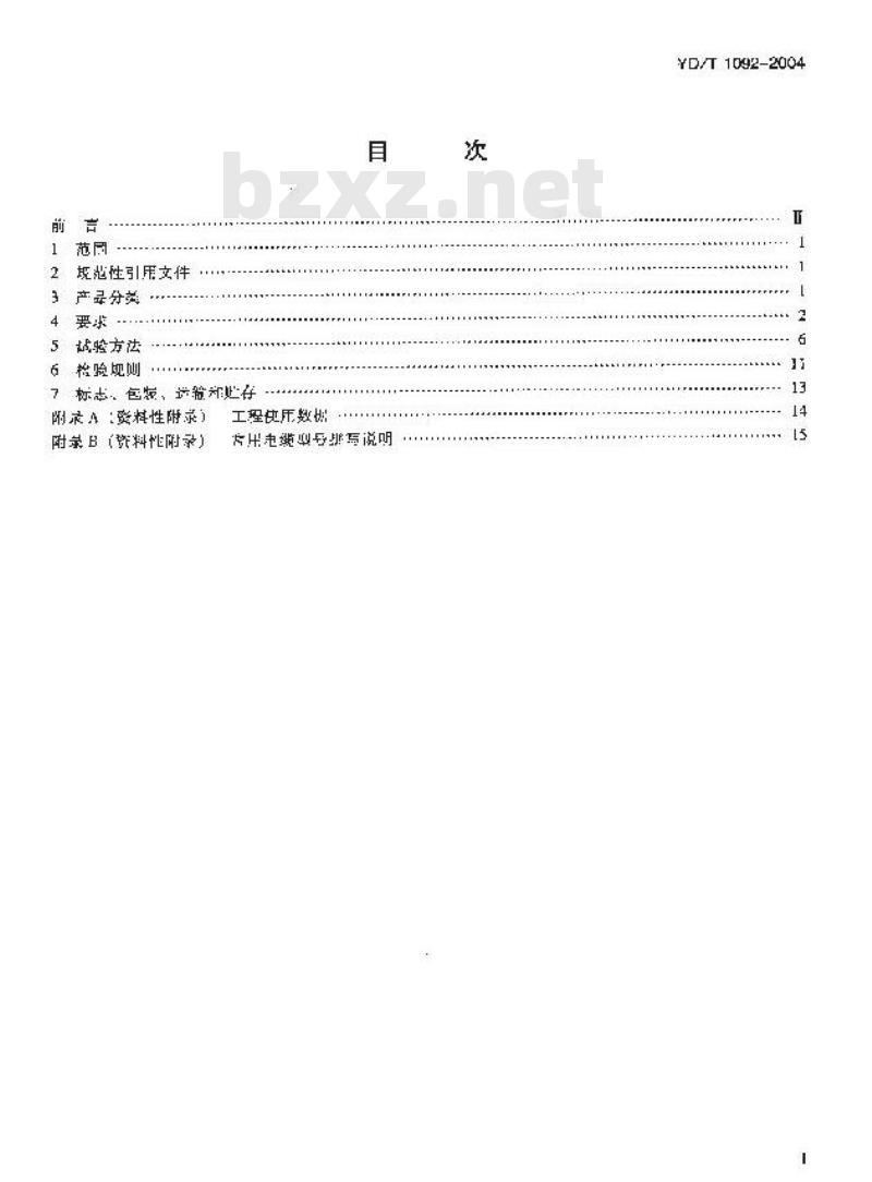 YD/T 1092-2004 通信电缆——无线通信用50Ω泡沫聚乙烯绝缘皱纹铜管外导体射频同轴电缆