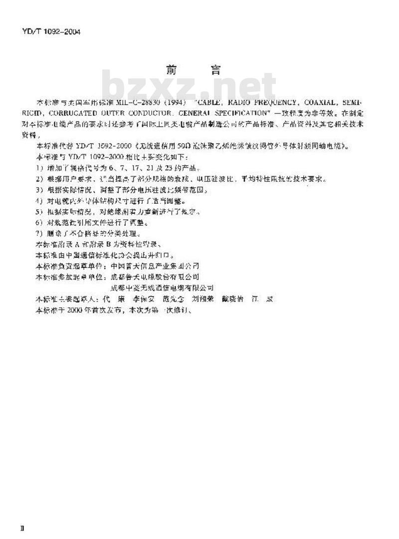 YD/T 1092-2004 通信电缆——无线通信用50Ω泡沫聚乙烯绝缘皱纹铜管外导体射频同轴电缆