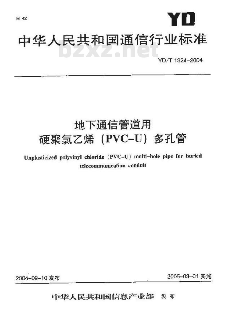YD/T 1324-2004 地下通信管道用硬聚氯乙烯(PVC-U)多孔管
