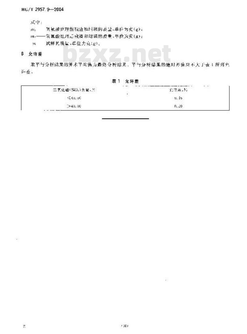 HG/T 2957.9-2004 明矾石矿石中硅含量的测定 重量法