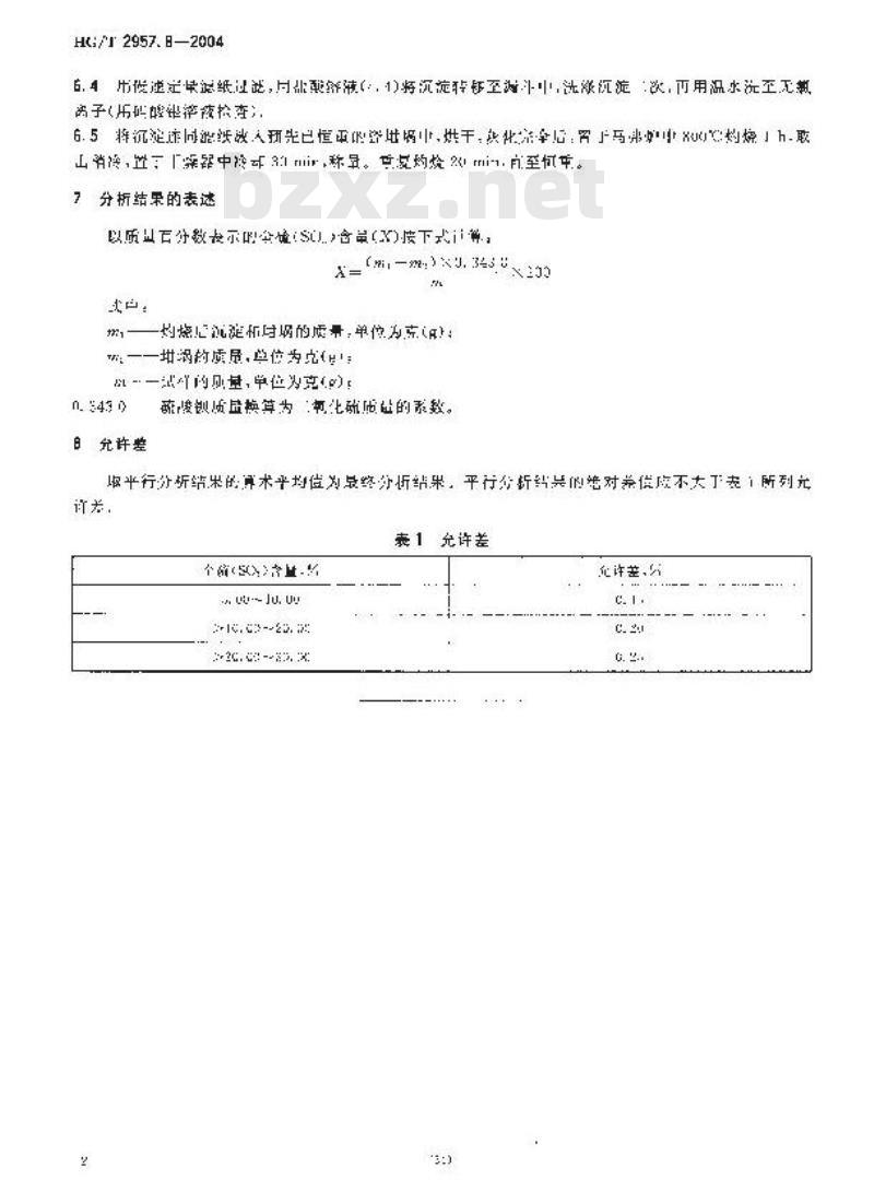 HG/T 2957.8-2004 明矾石矿石中全硫量的测定 硫酸钡重量法