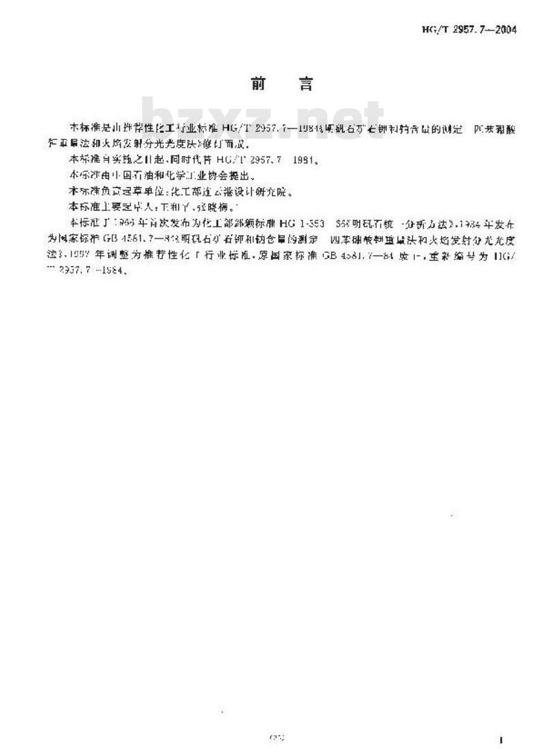 HG/T 2957.7-2004 明矾石矿石中钾和钠含量的测定 四苯硼钾重量法和火焰发射分光光度法
