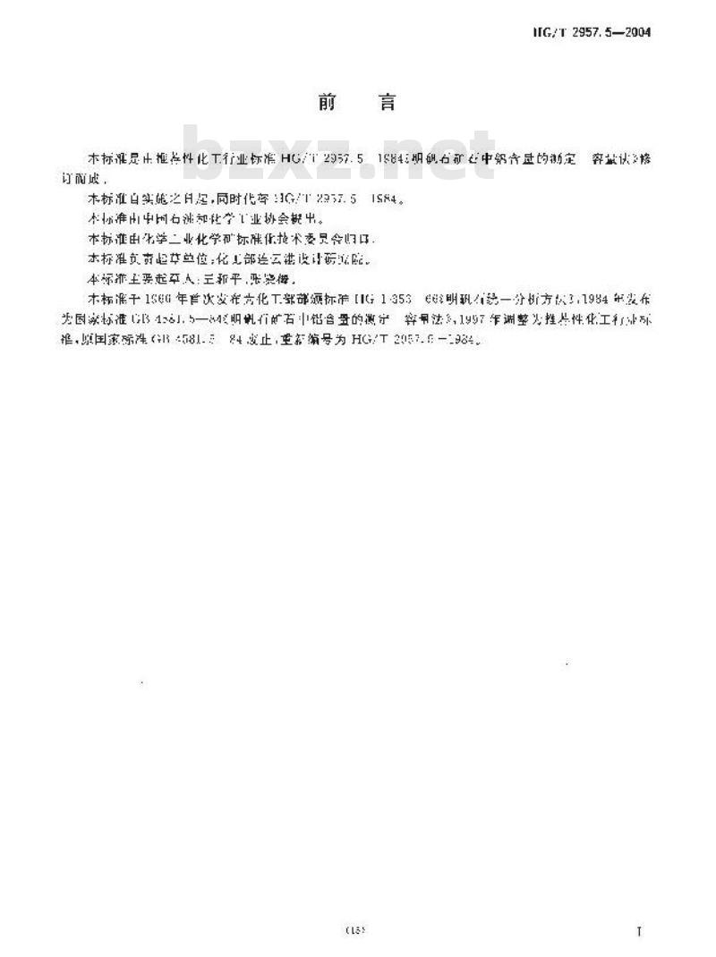 HG/T 2957.5-2004 明矾石矿石中铝含量的测定 容量法