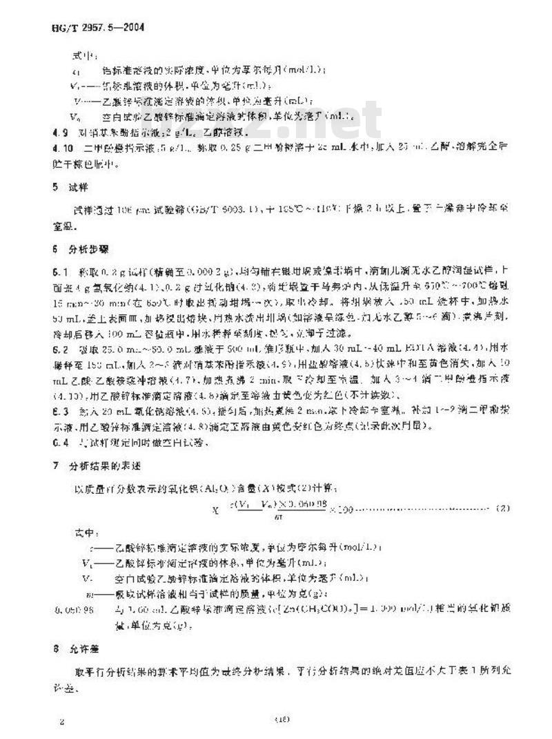 HG/T 2957.5-2004 明矾石矿石中铝含量的测定 容量法