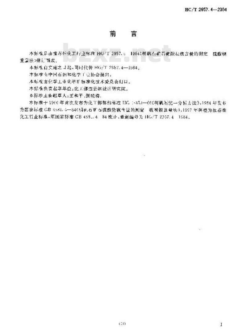 HG/T 2957.4-2004 明矾石矿石硫酸盐硫含量的测定 硫酸钡重量法