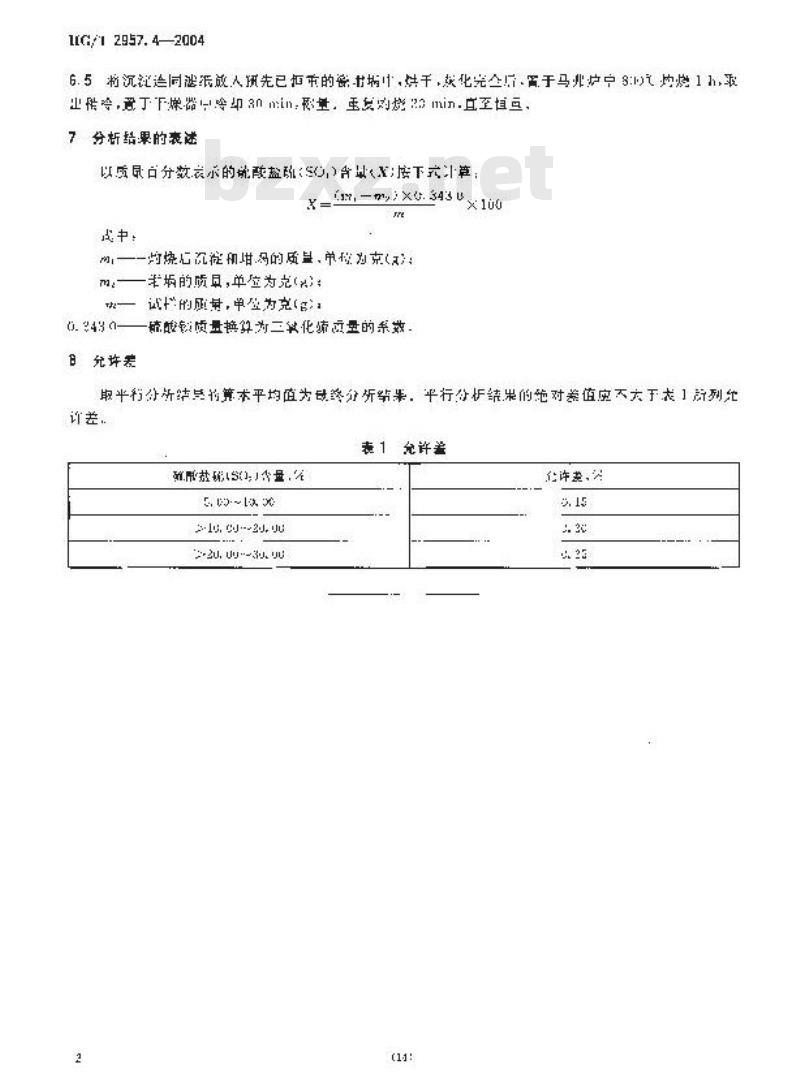 HG/T 2957.4-2004 明矾石矿石硫酸盐硫含量的测定 硫酸钡重量法