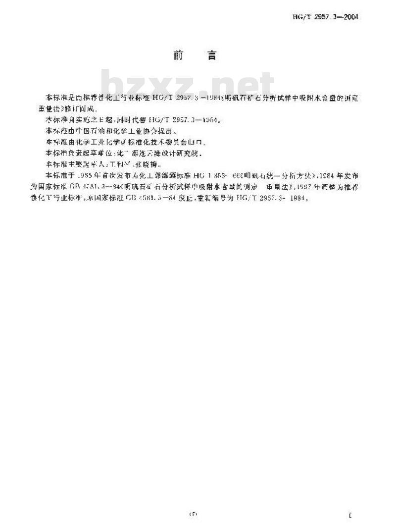 HG/T 2957.3-2004 明矾石矿石中吸附水含量的测定 重量法