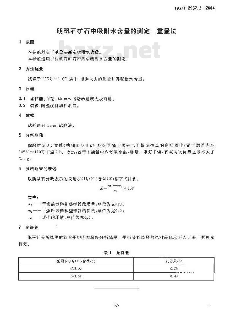 HG/T 2957.3-2004 明矾石矿石中吸附水含量的测定 重量法